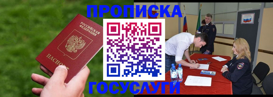 где прописаться в Петровск-Забайкальском