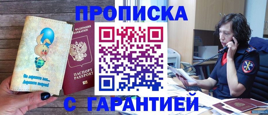 прописка от собственника в Петровск-Забайкальском