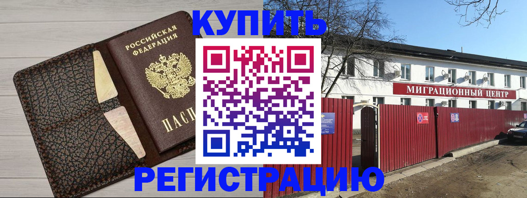 миграционный учет в Петровск-Забайкальском